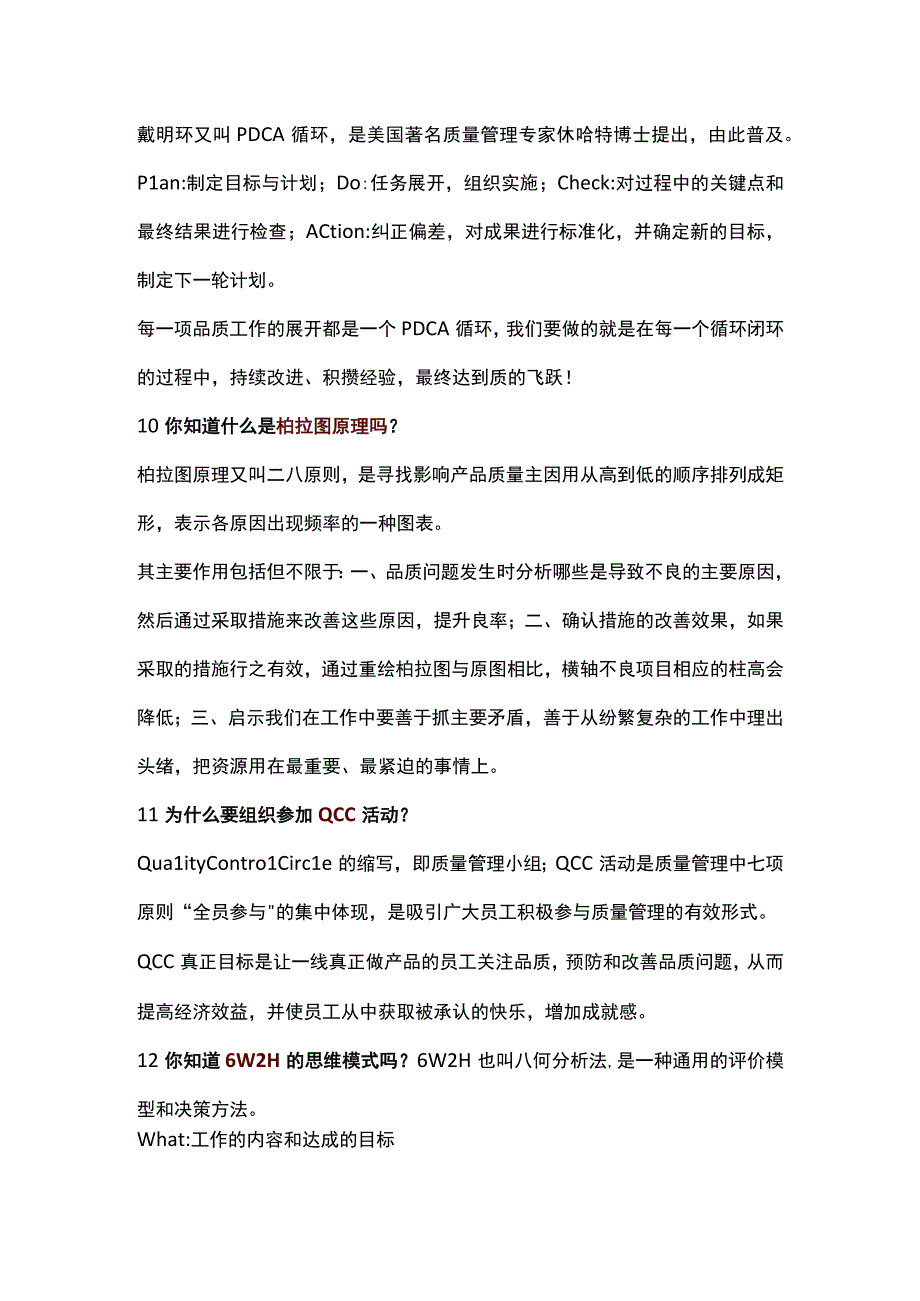 SQE入门的小常识.docx_第3页