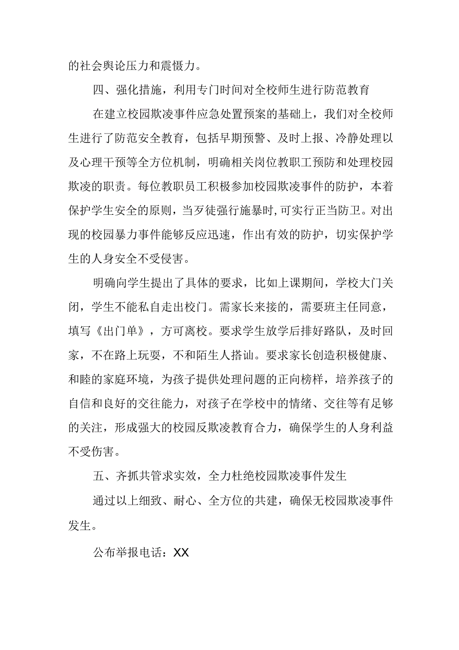 XX县特殊教育学校校园防欺凌工作制度.docx_第2页