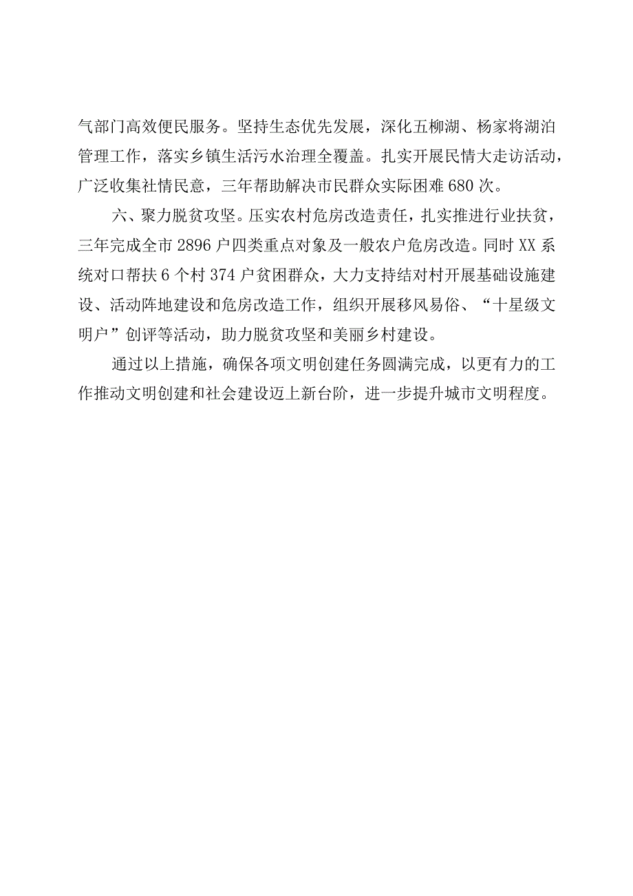 XX局参与文明城市创建活动的情况说明报告.docx_第2页