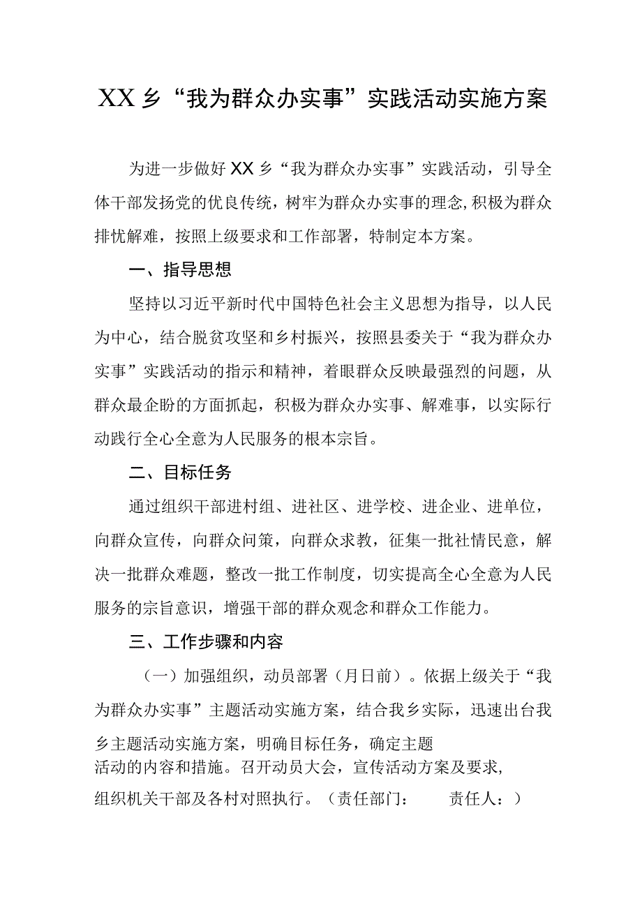 XX乡我为群众办实事实践活动实施方案.docx_第1页