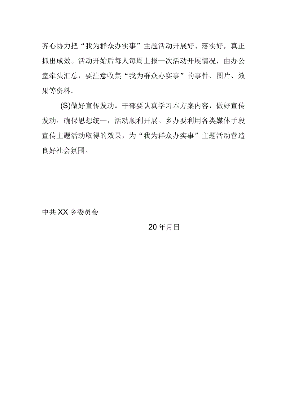 XX乡我为群众办实事实践活动实施方案.docx_第3页