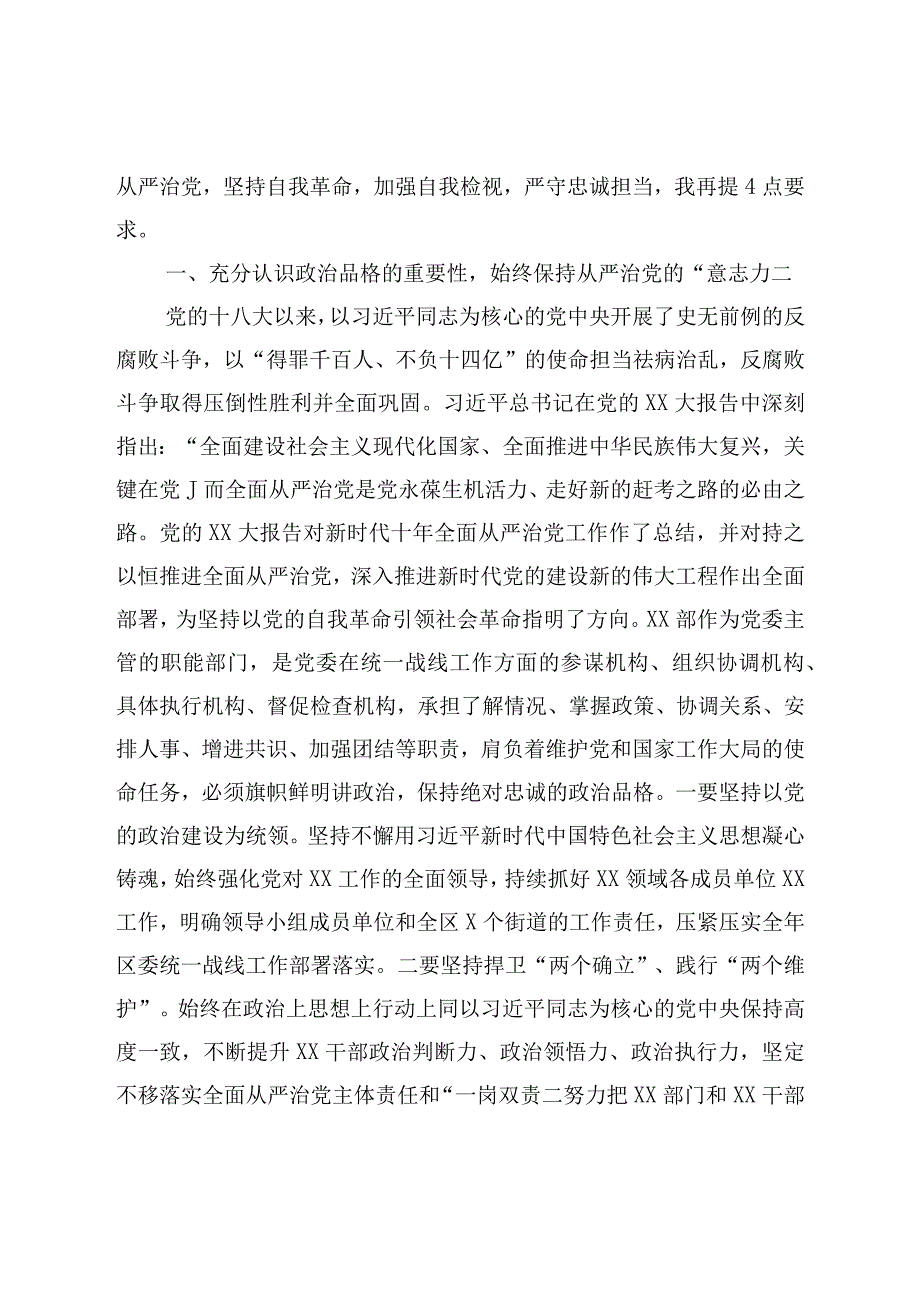 XX在领导干部警示教育大会上的讲话材料.docx_第2页