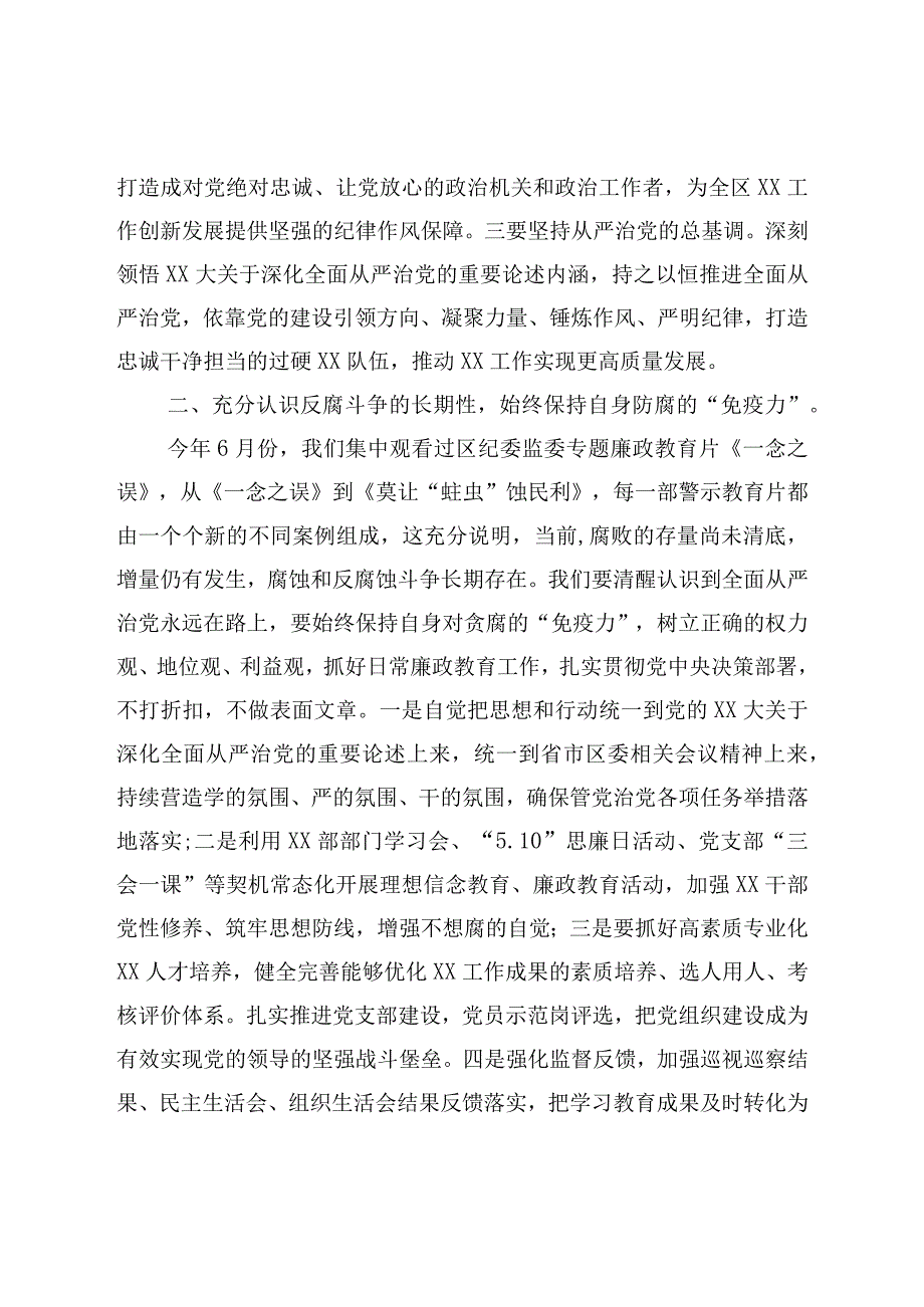 XX在领导干部警示教育大会上的讲话材料.docx_第3页