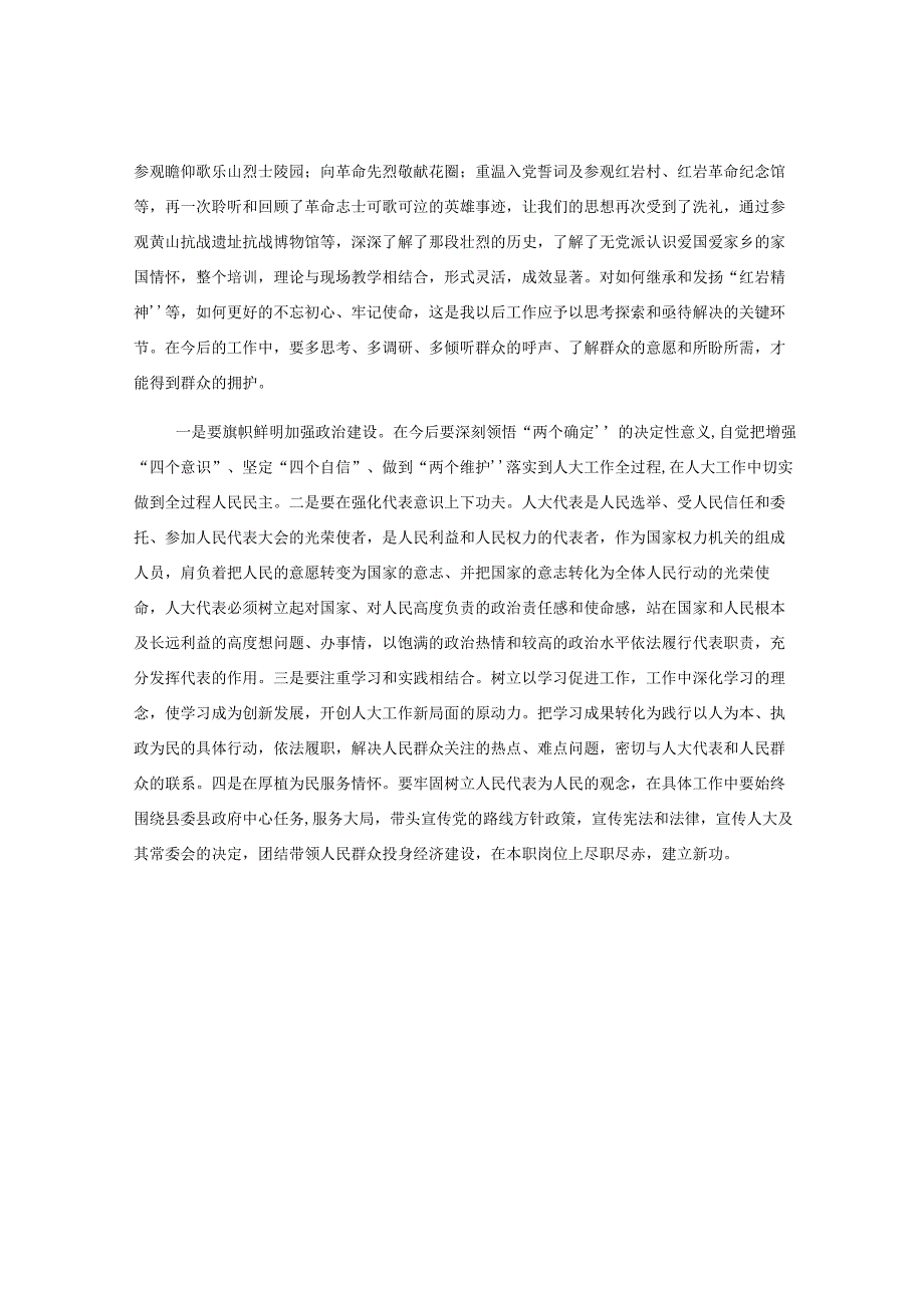 XX县人大常委会组成人员和基层人大干部履职能力提升培训班学习心得体会.docx_第2页