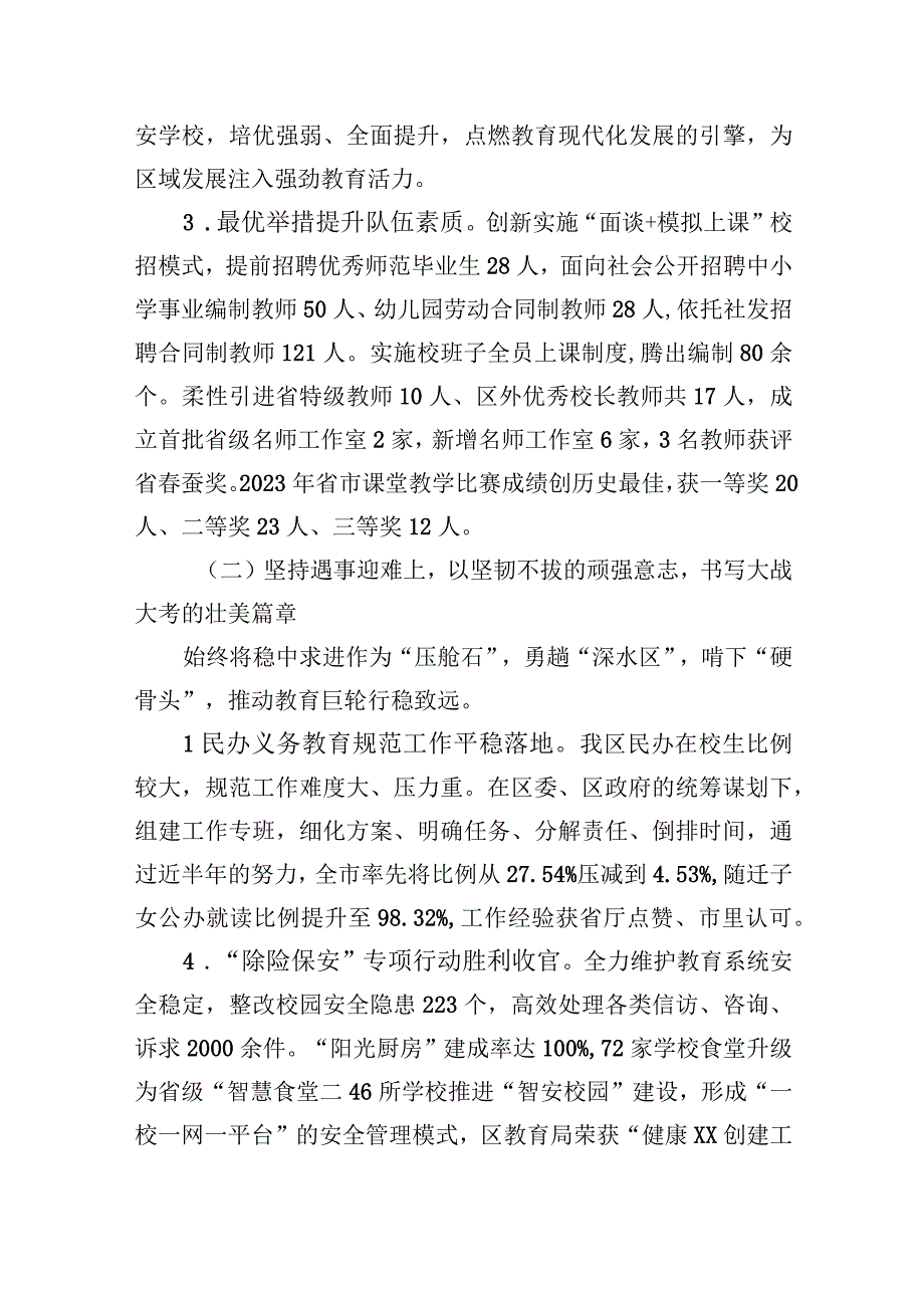 XX市XX区教育局2023年工作总结和2023年工作思路.docx_第2页