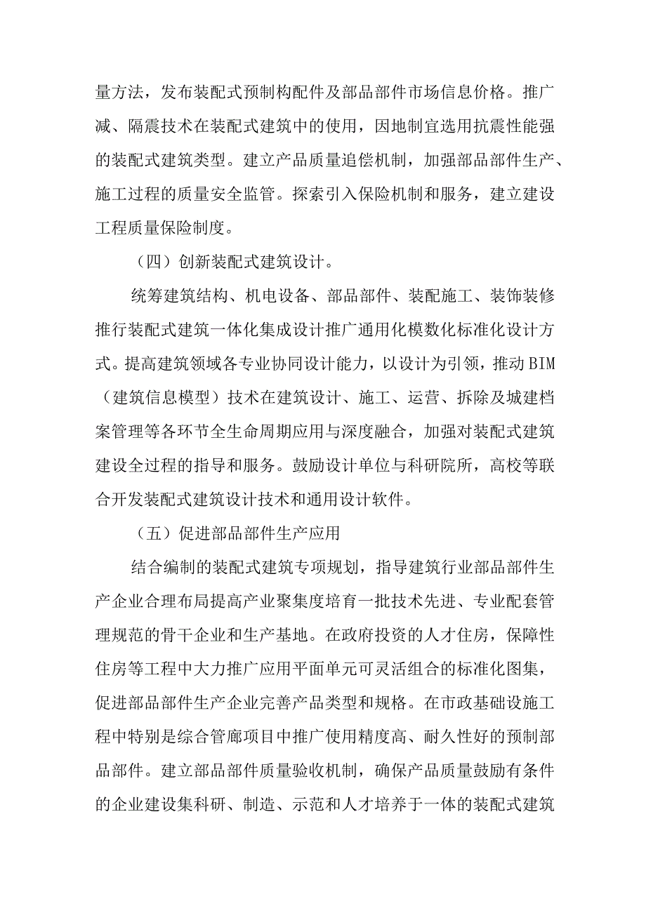 XX县关于大力发展装配式建筑的实施办法.docx_第3页