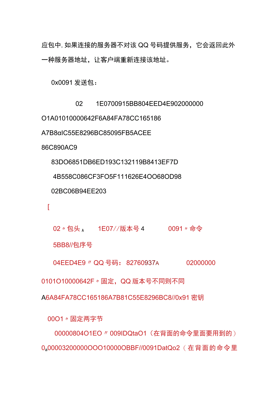 QQ协议分析登录篇.docx_第2页