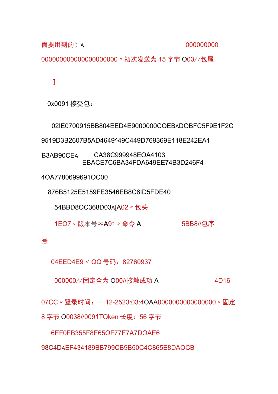 QQ协议分析登录篇.docx_第3页