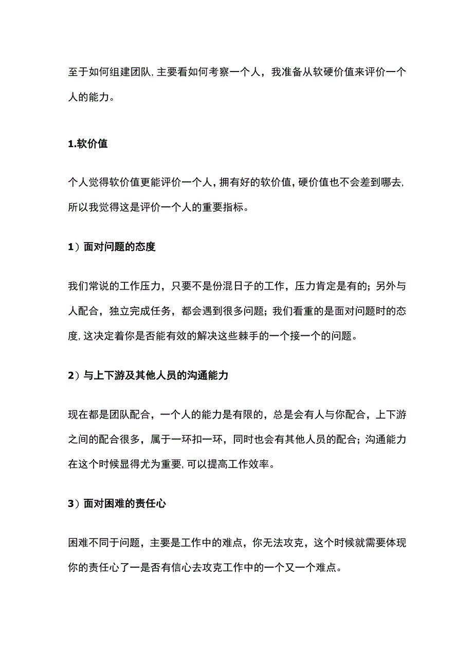 UED团队管理经验分享.docx_第2页