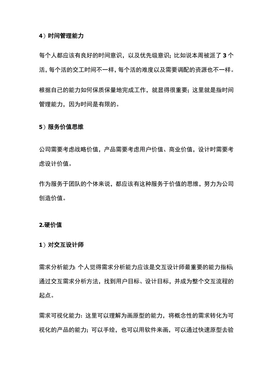 UED团队管理经验分享.docx_第3页