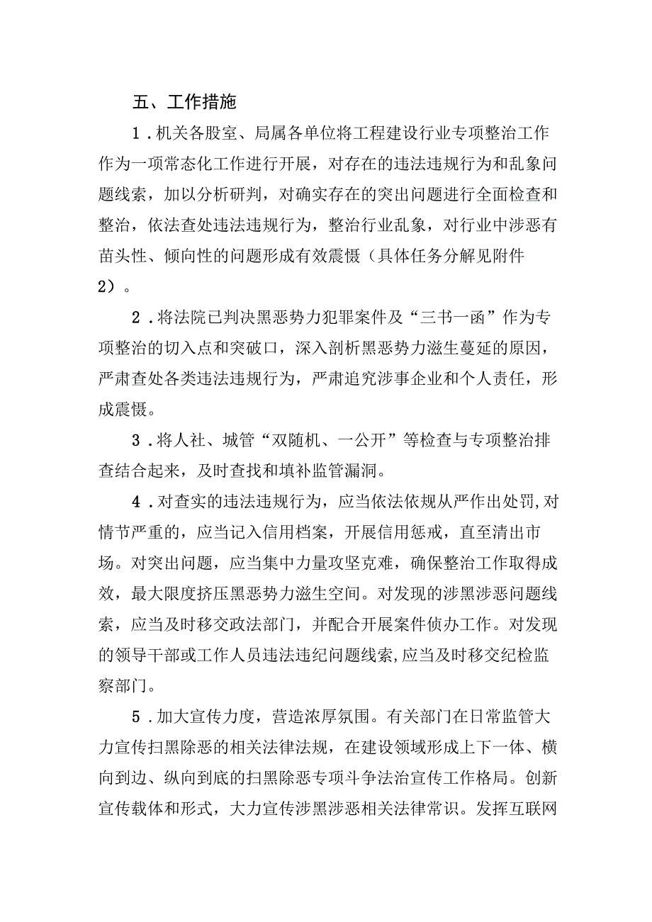 XX县工程建设行业专项整治实施方案.docx_第2页