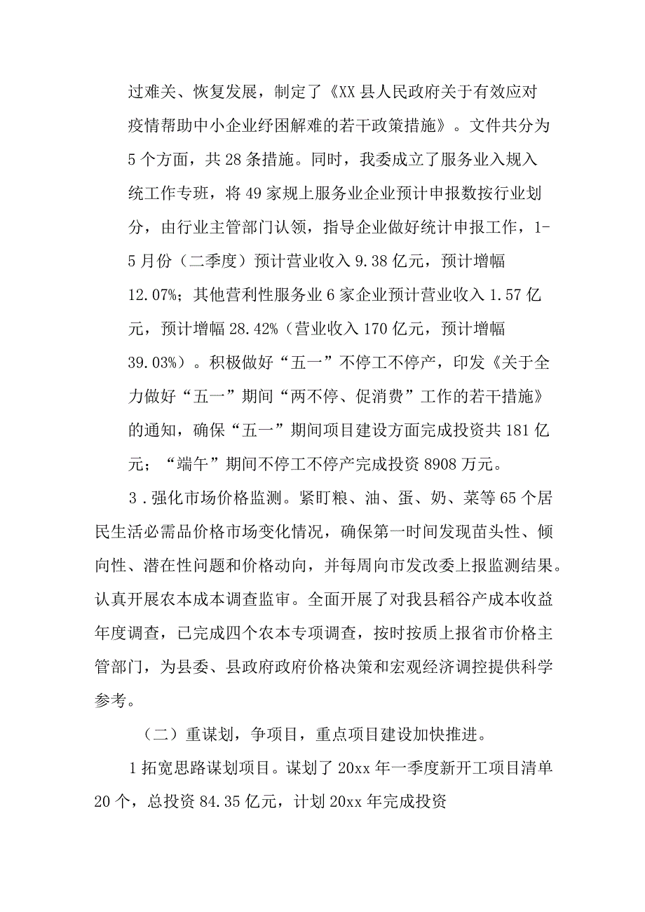 XX 县发改委 2023 年上半年工作总结.docx_第2页