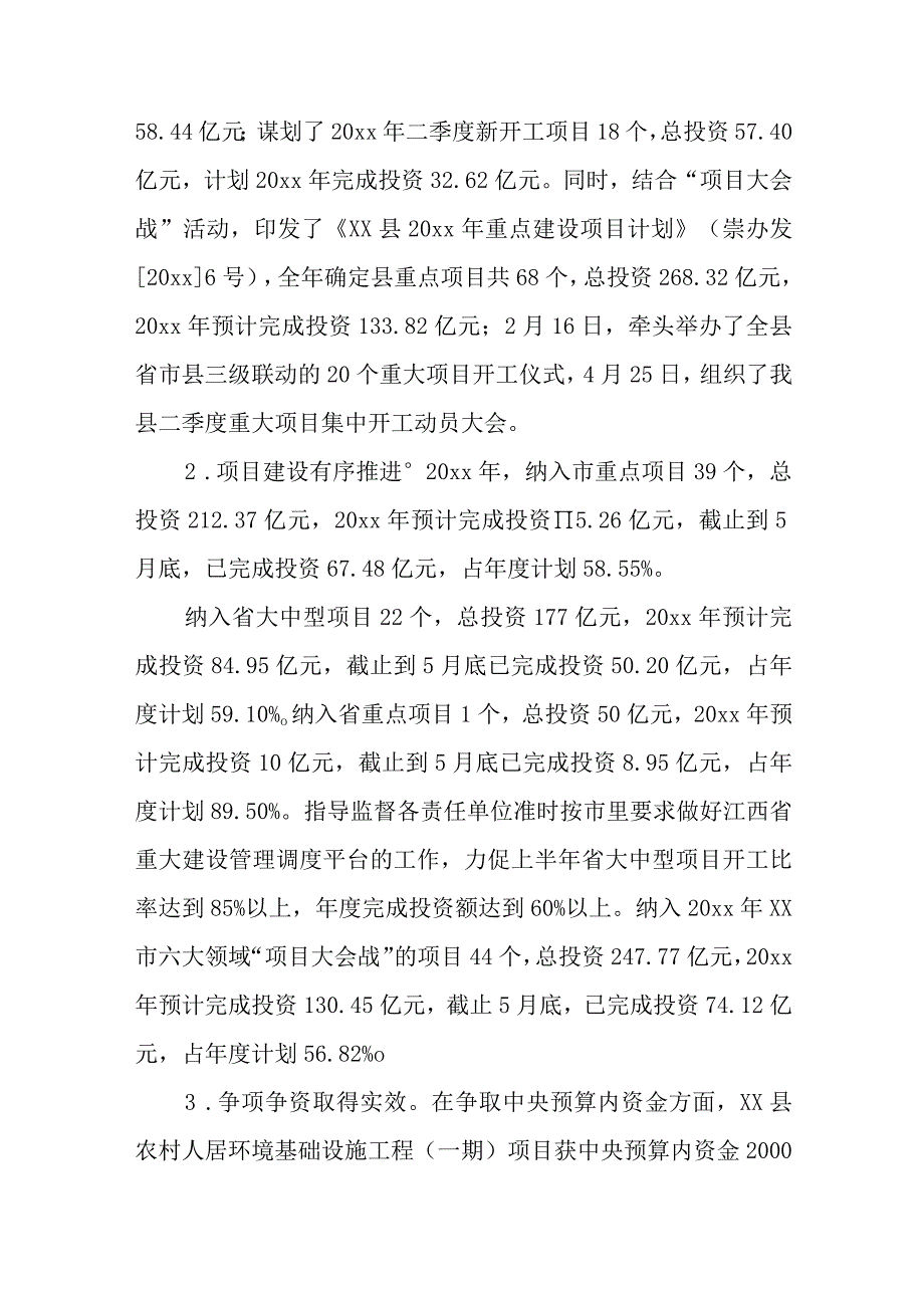 XX 县发改委 2023 年上半年工作总结.docx_第3页