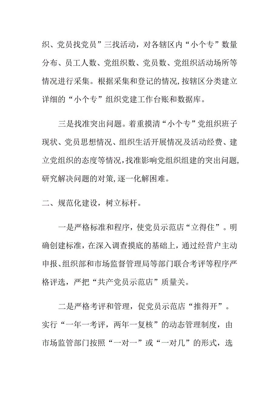 XX县小个专非公企业党建工作亮点.docx_第2页