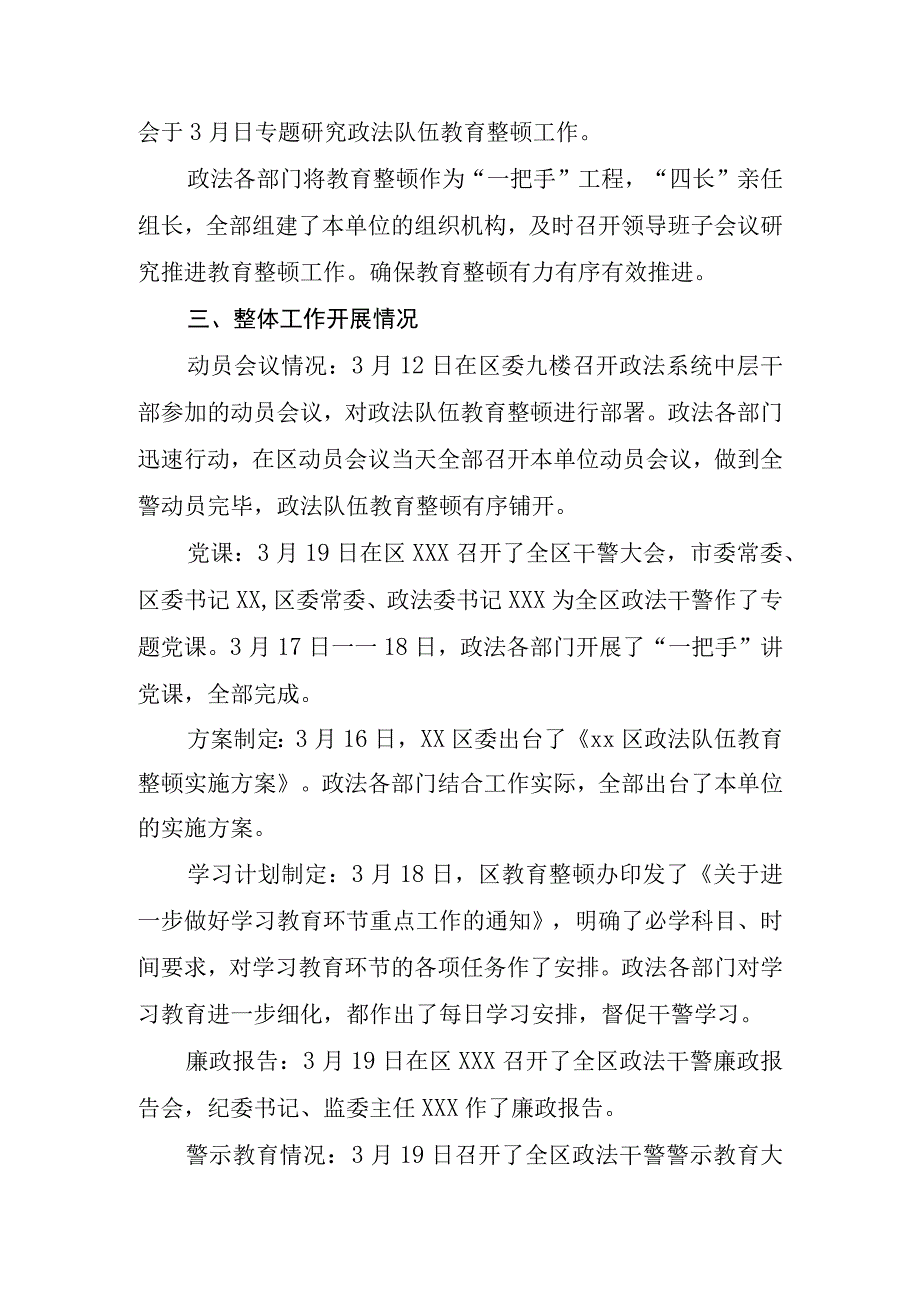 XX区政法系统政法队伍教育整顿学习教育阶段复评报告.docx_第2页