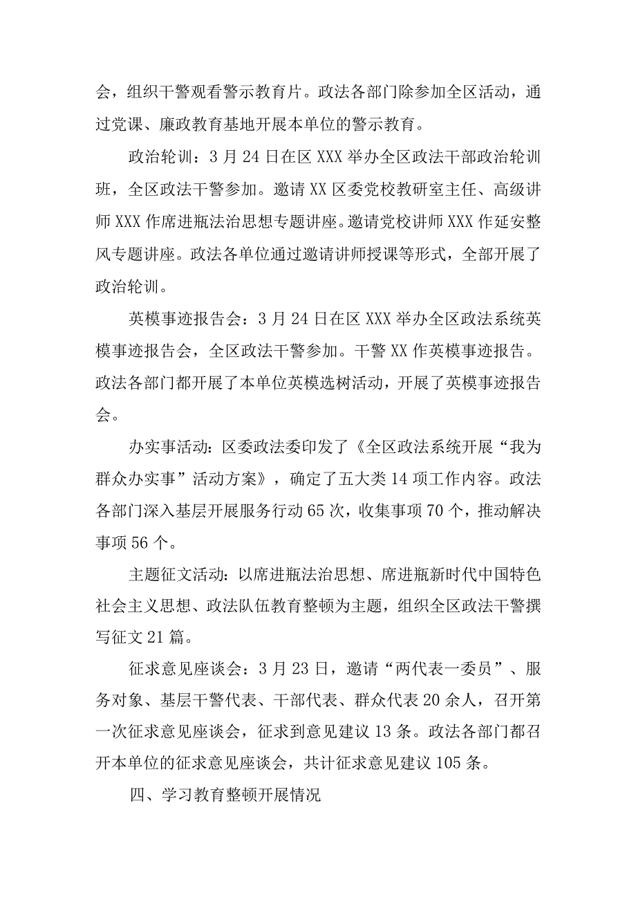 XX区政法系统政法队伍教育整顿学习教育阶段复评报告.docx_第3页