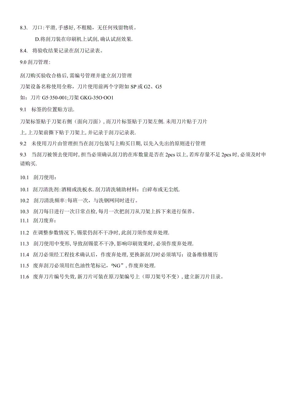 SMT刮刀使用管理规范标准详.docx_第3页