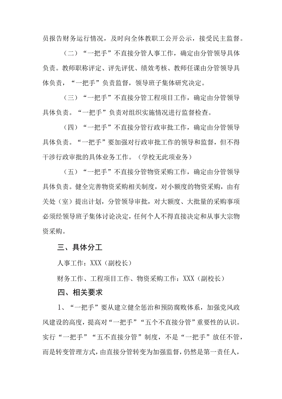 XX小学一把手五个不直接分管工作办法.docx_第2页