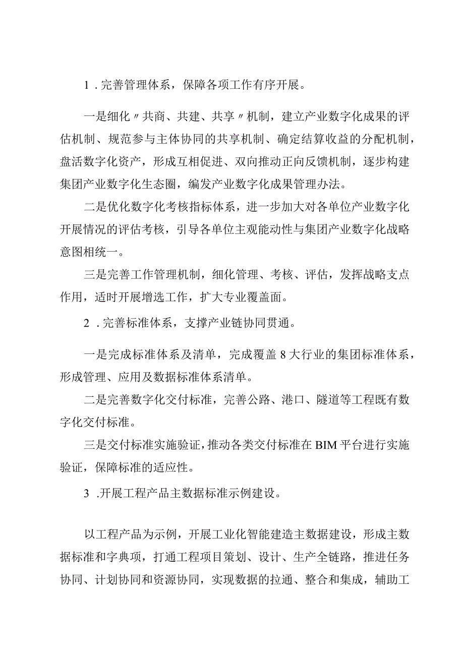 XX单位2023年产业数字化行动方案参考模板.docx_第3页