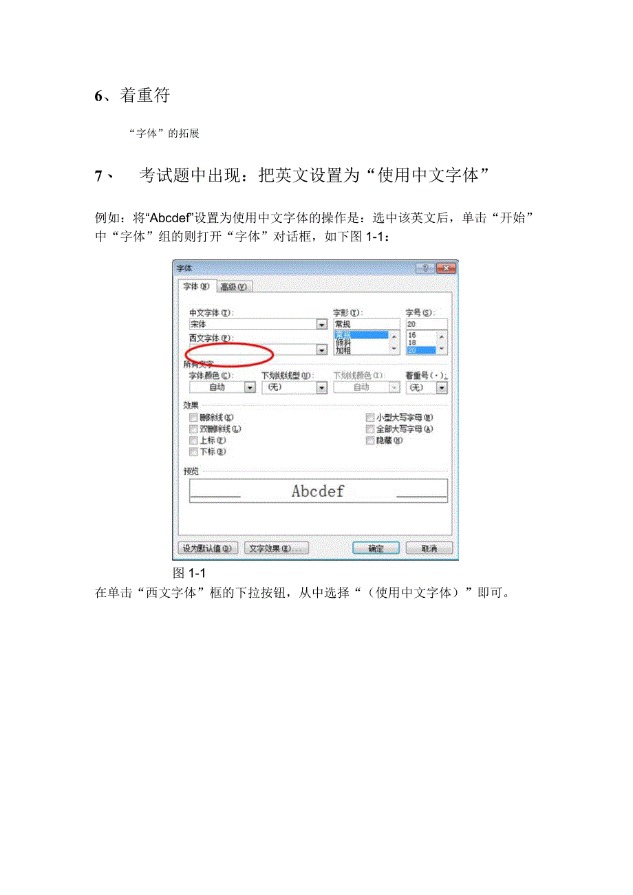 word和excel知识点总结培训课件.docx_第2页