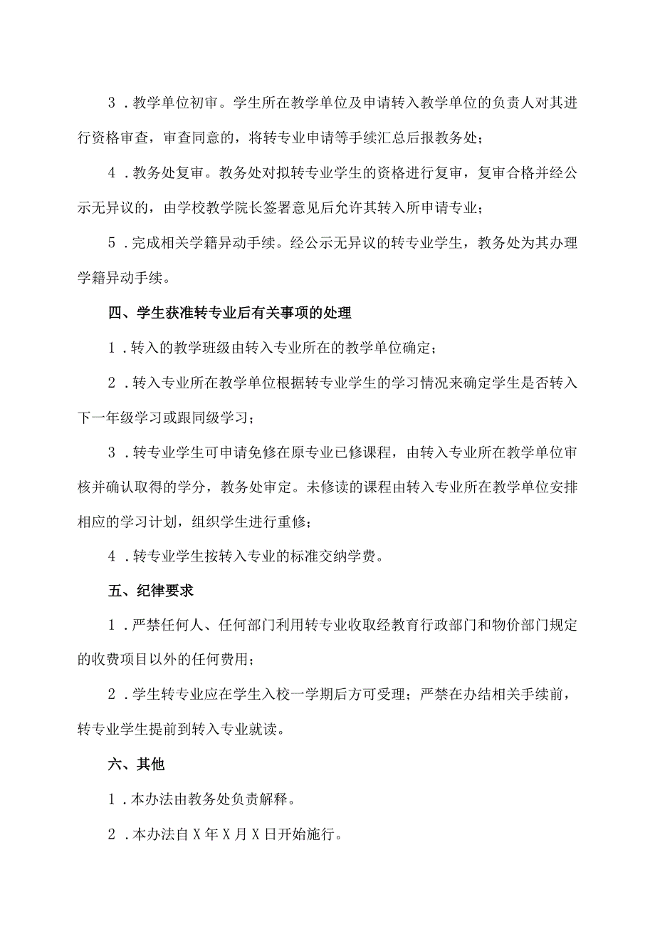 XX工程职业技术学院学生转专业实施办法.docx_第3页