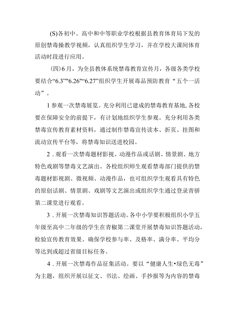 XX县教体系统禁毒教育工作实施方案.docx_第2页