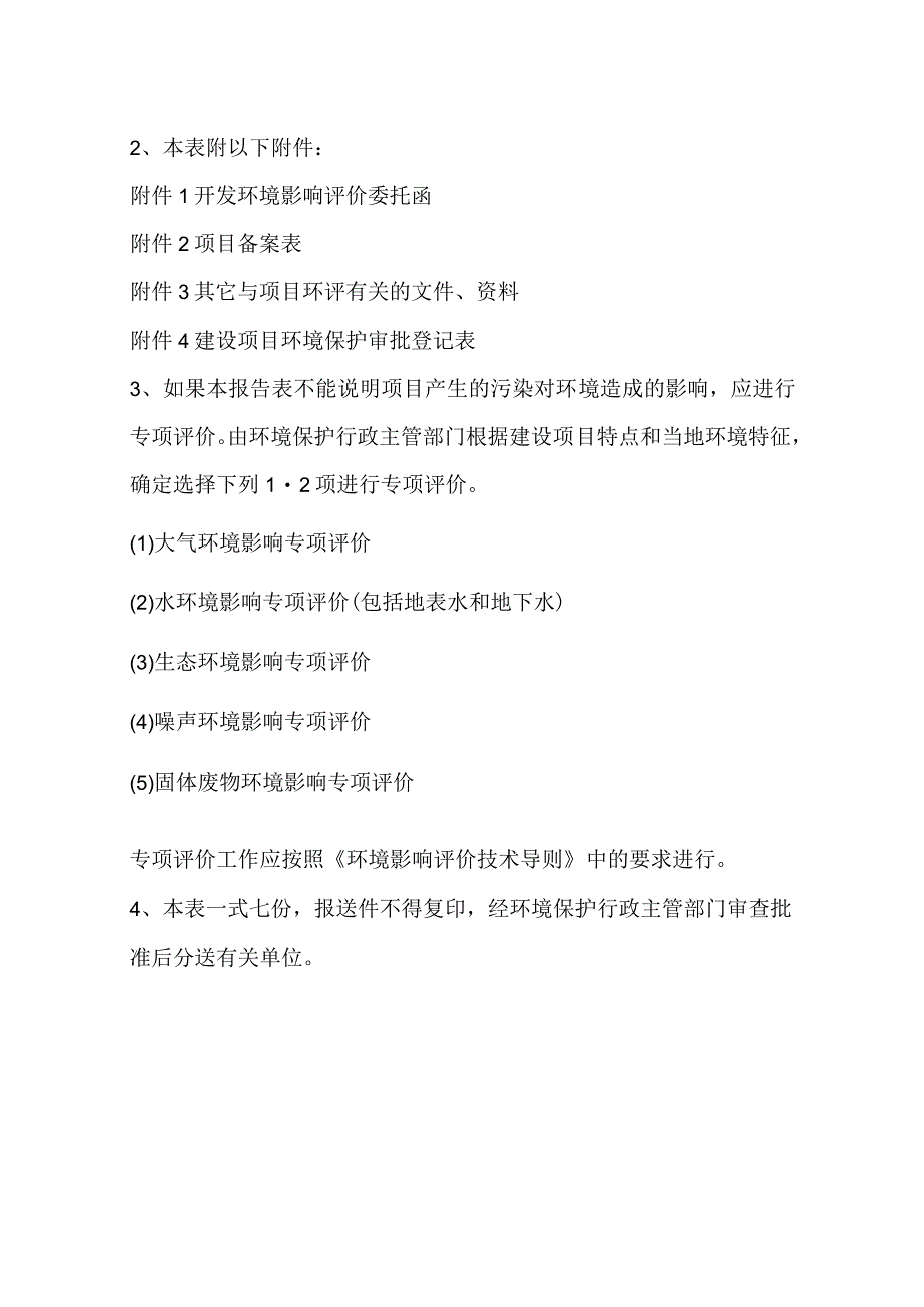 XX县污水处理厂二期建设工程项目环评报告表报批稿.docx_第2页