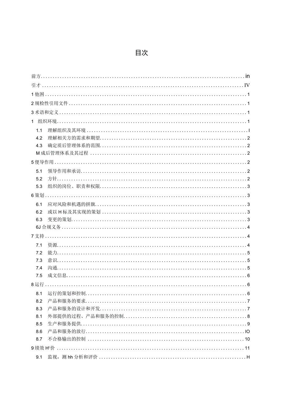 RB_T 0662023 粮食加工企业质量管理体系要求.docx_第2页