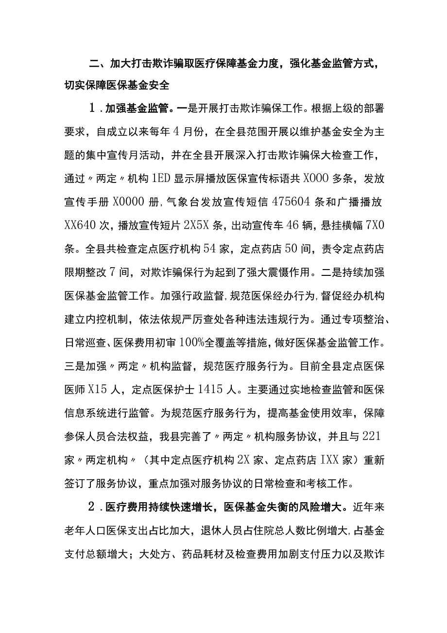 XX区关于医疗保障重大改革推进情况调研汇报材料.docx_第2页