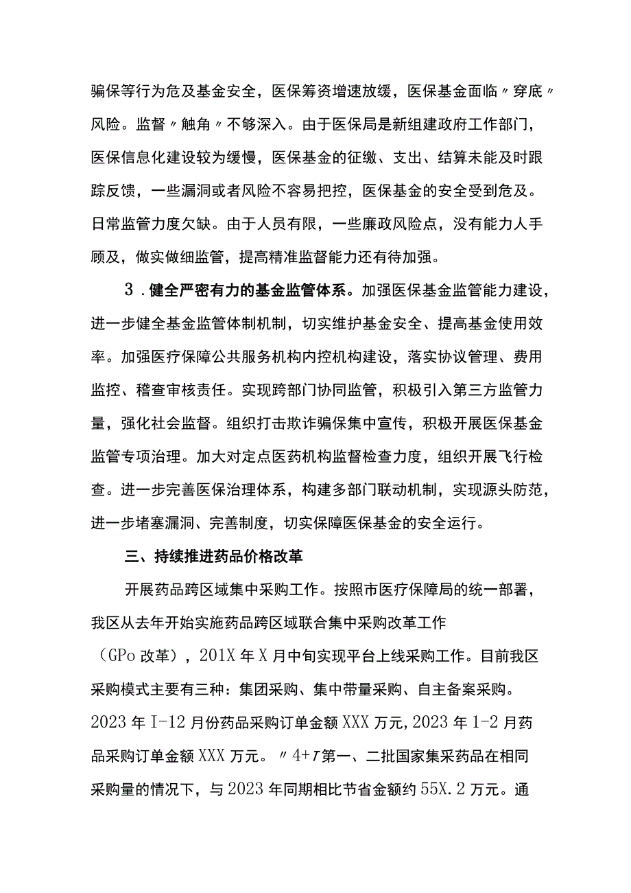 XX区关于医疗保障重大改革推进情况调研汇报材料.docx_第3页