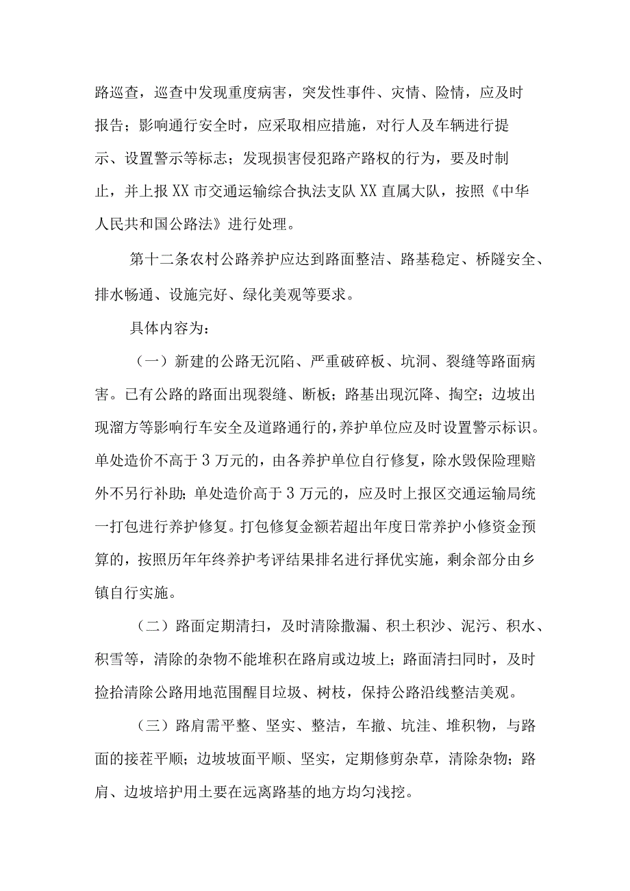 XX区农村公路养护管理考核办法.docx_第3页