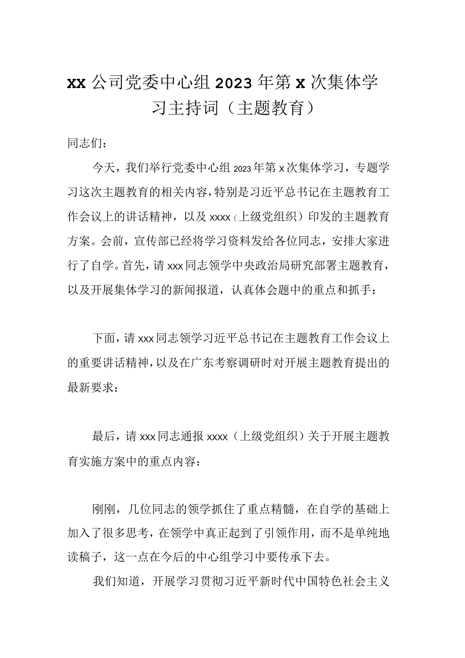 XX公司党委中心组2023年第X次集体学习主持词主题教育.docx_第1页