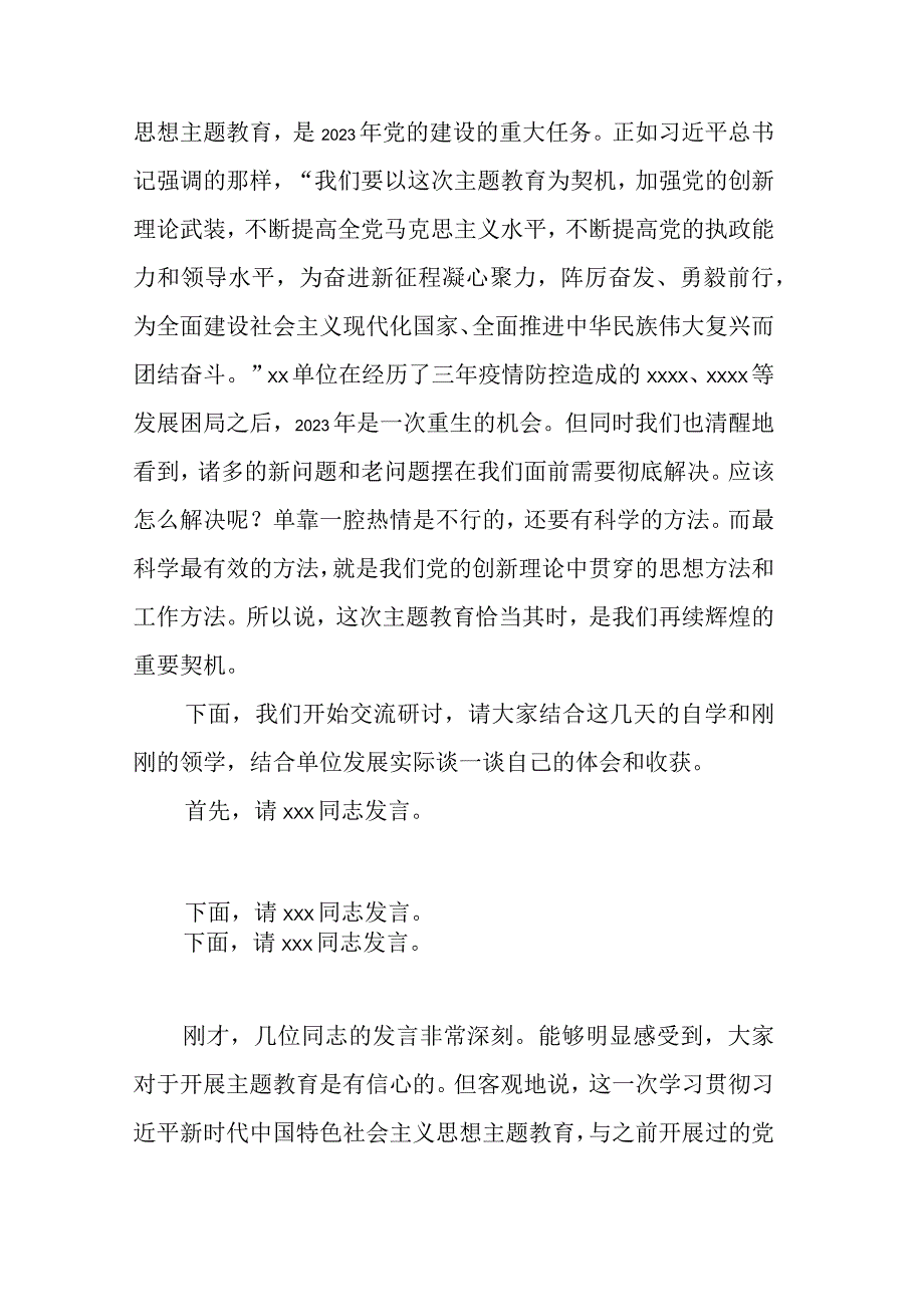 XX公司党委中心组2023年第X次集体学习主持词主题教育.docx_第2页