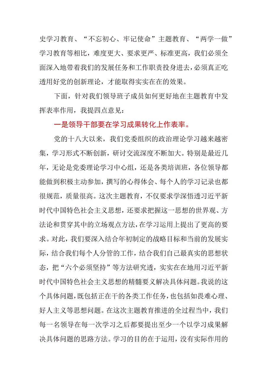 XX公司党委中心组2023年第X次集体学习主持词主题教育.docx_第3页