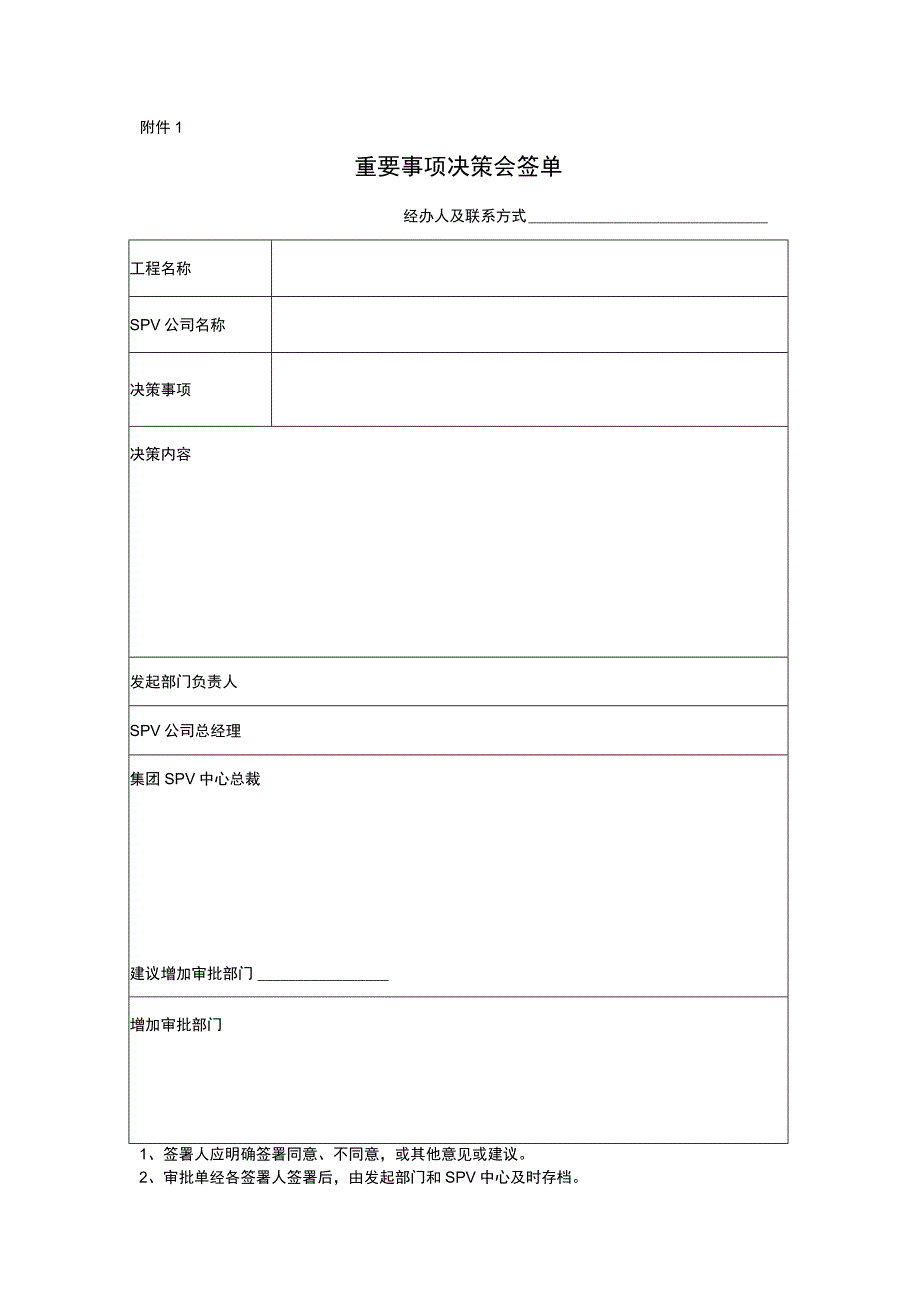 SPV公司重要事项审批.docx_第2页