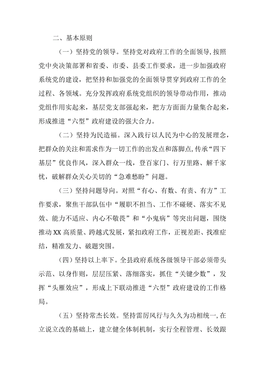 XX县政府系统建设学习型服务型法治型创新型担当型廉洁型政府实施方案精选.docx_第2页