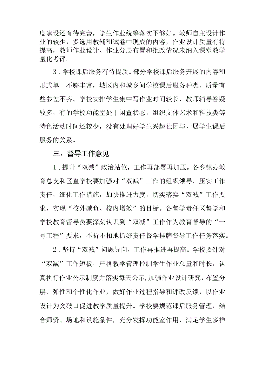 XX区2023年学校双减工作专项督导报告.docx_第3页