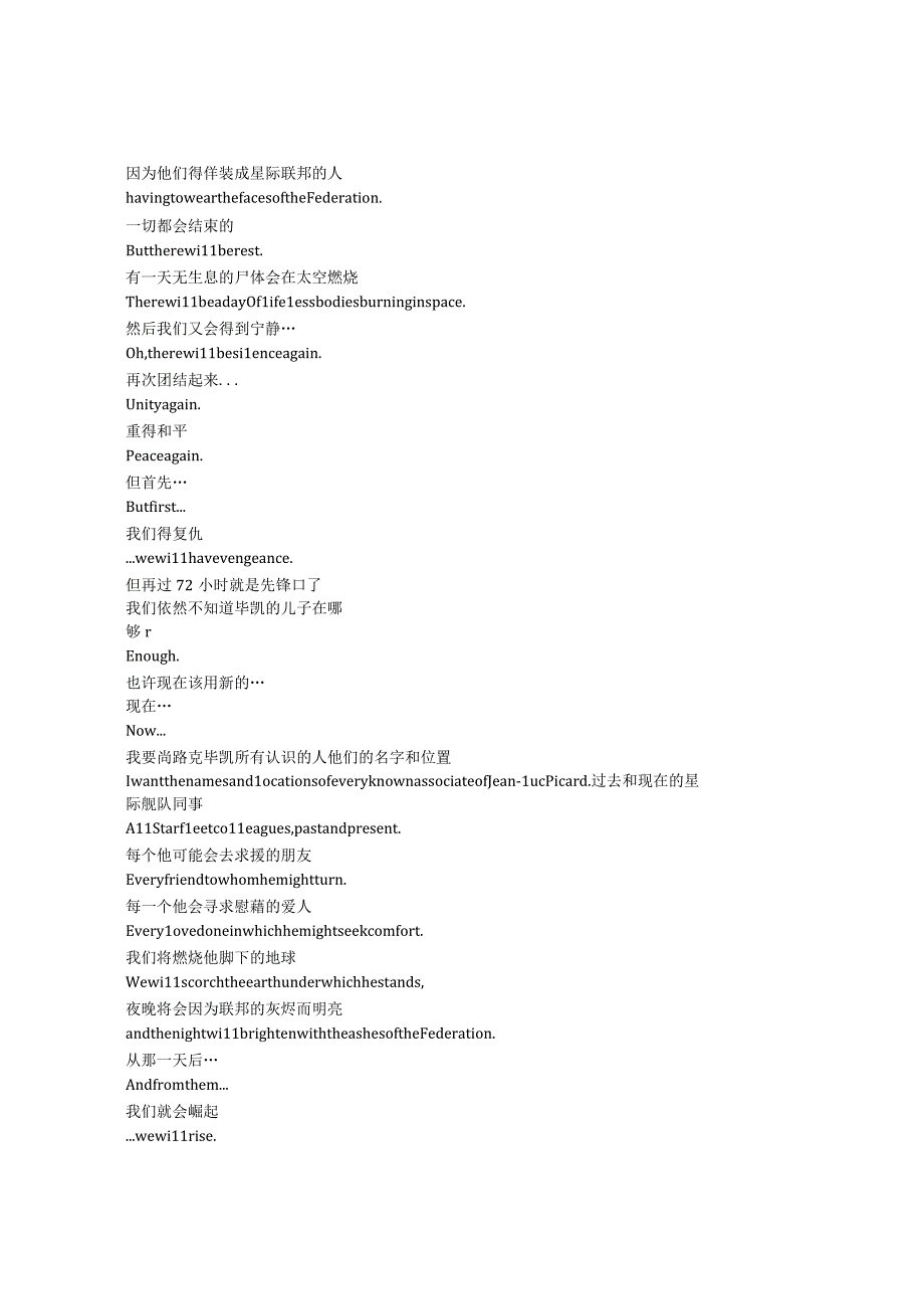 Star Trek： Picard星际迷航：皮卡德第三季第六集完整中英文对照剧本.docx_第3页