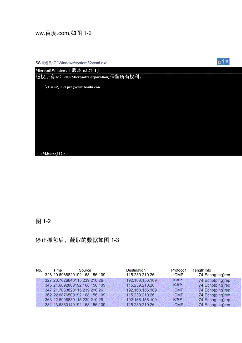 Wireshark抓包实验报告.docx_第3页