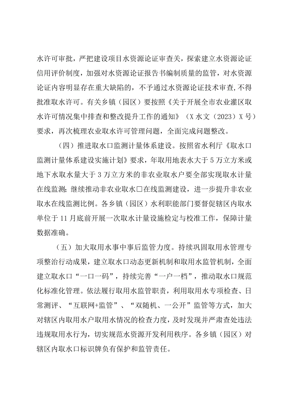 XX县2023年水资源管理工作要点.docx_第2页