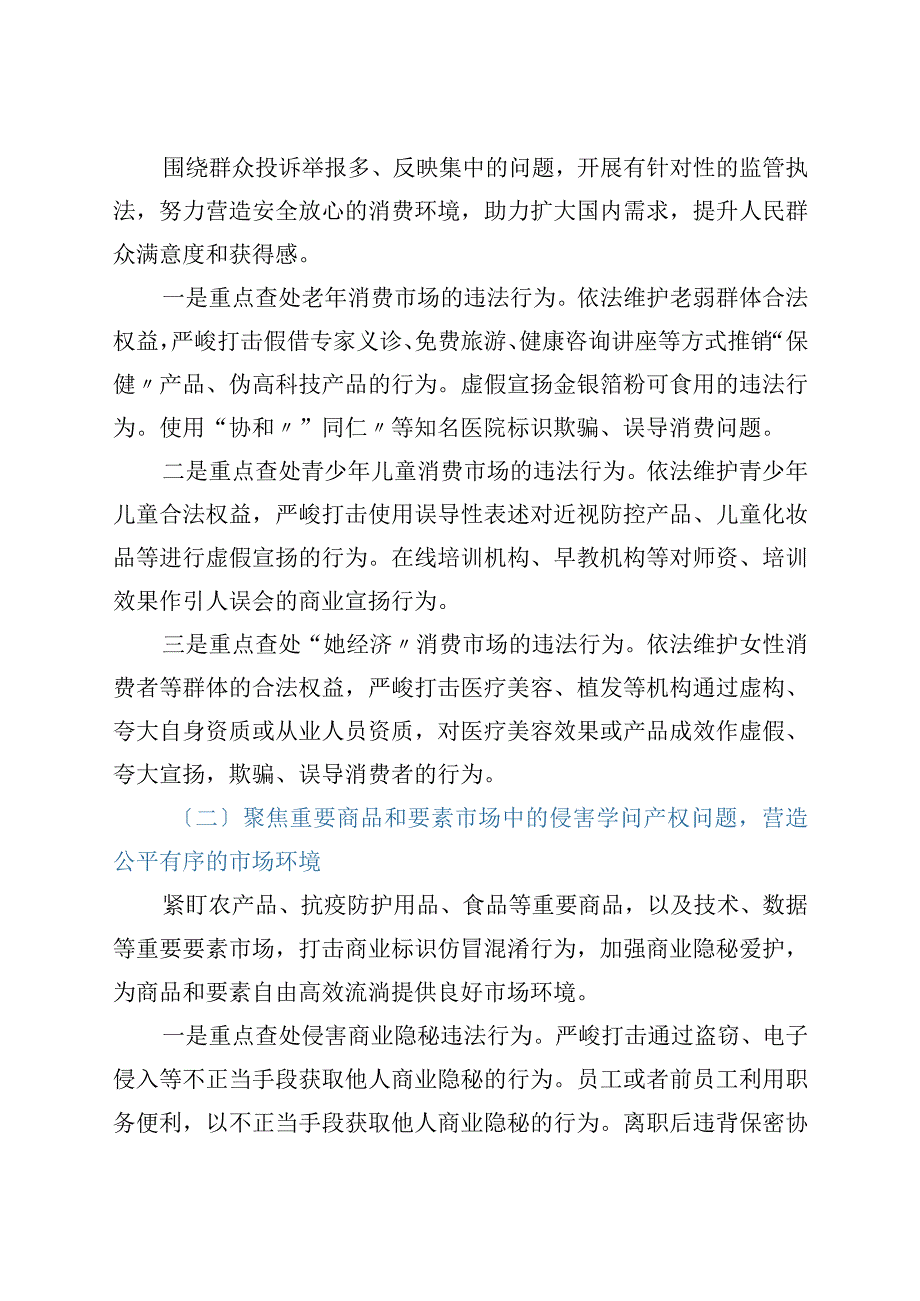 xx县 2023 年反不正当竞争专项执法行动实施方案.docx_第2页