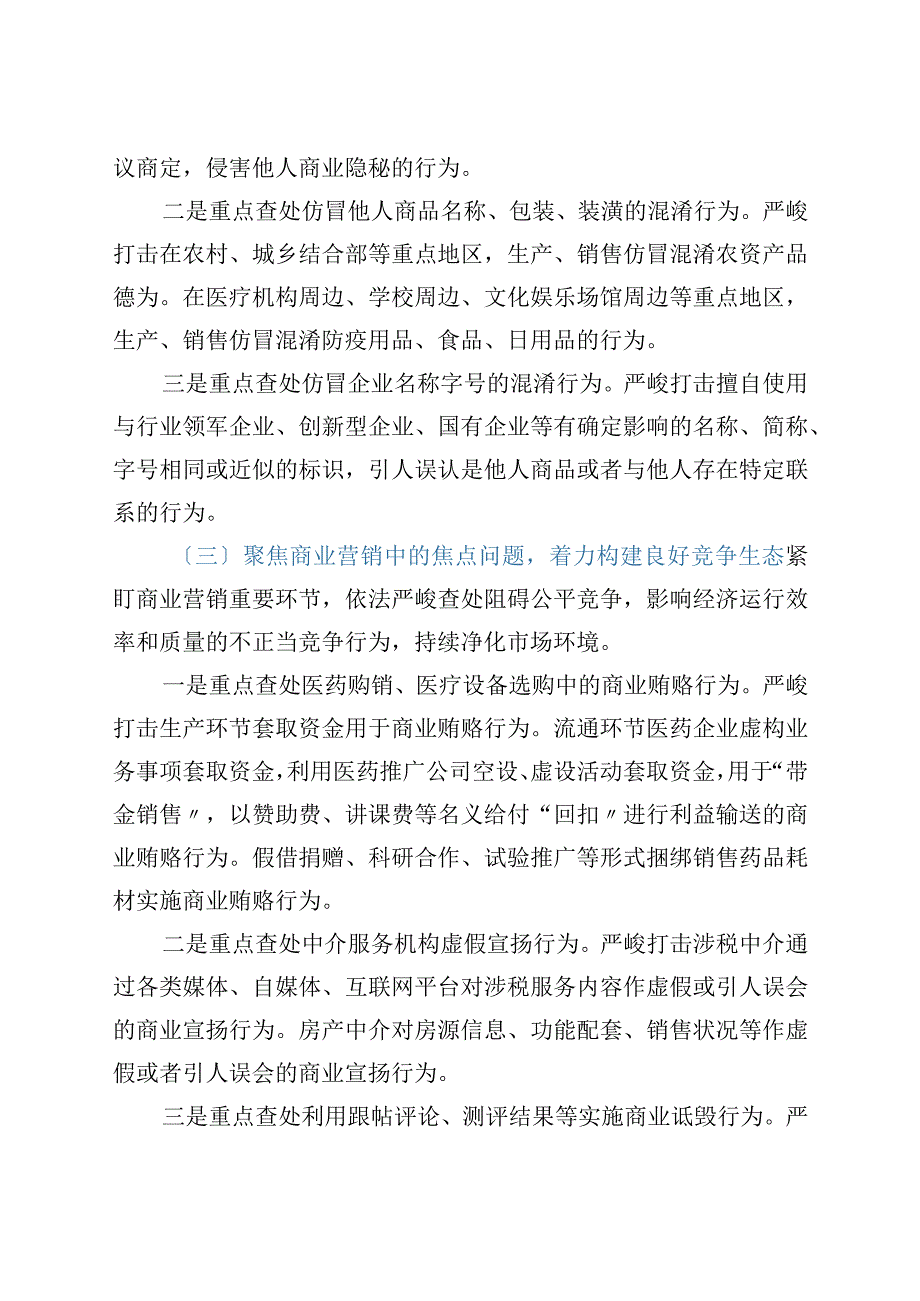 xx县 2023 年反不正当竞争专项执法行动实施方案.docx_第3页