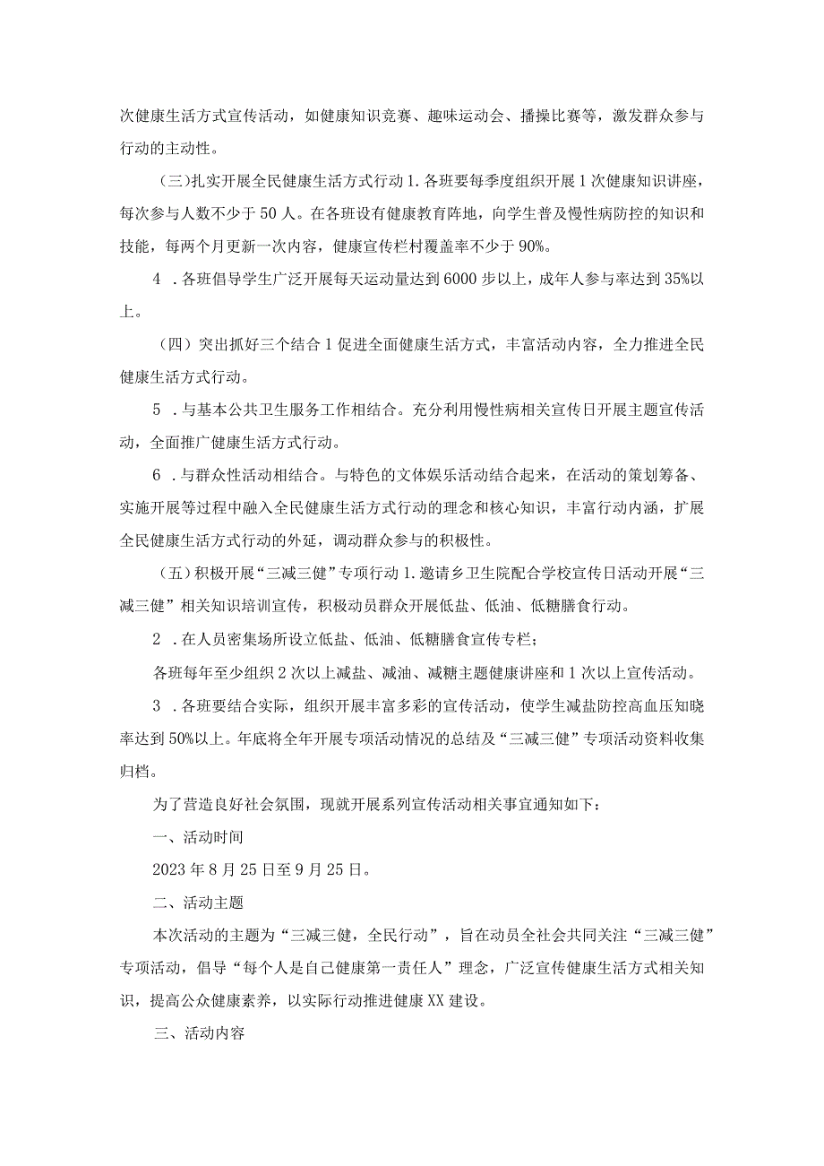 XX小学全民健康生活方式宣传活动方案精选范文.docx_第2页