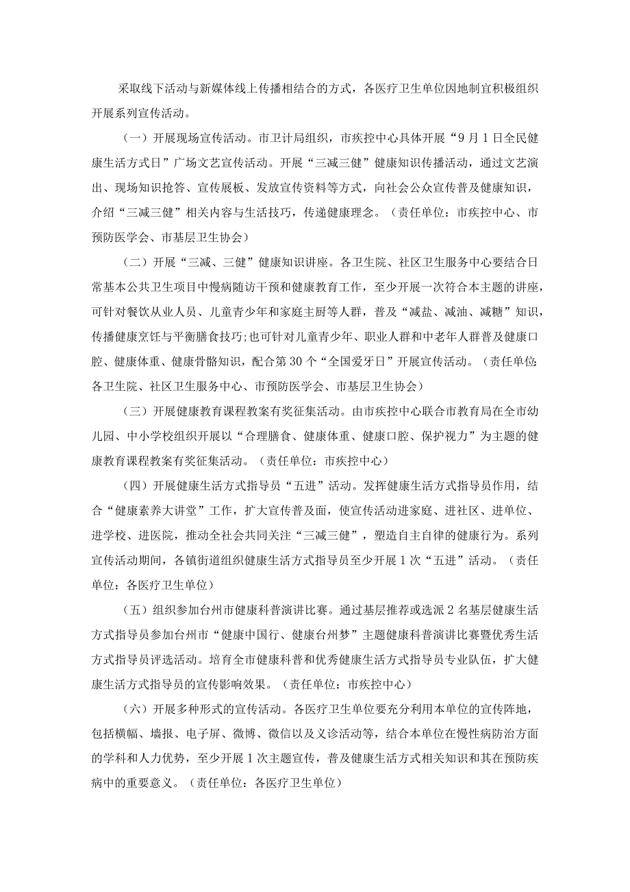 XX小学全民健康生活方式宣传活动方案精选范文.docx_第3页