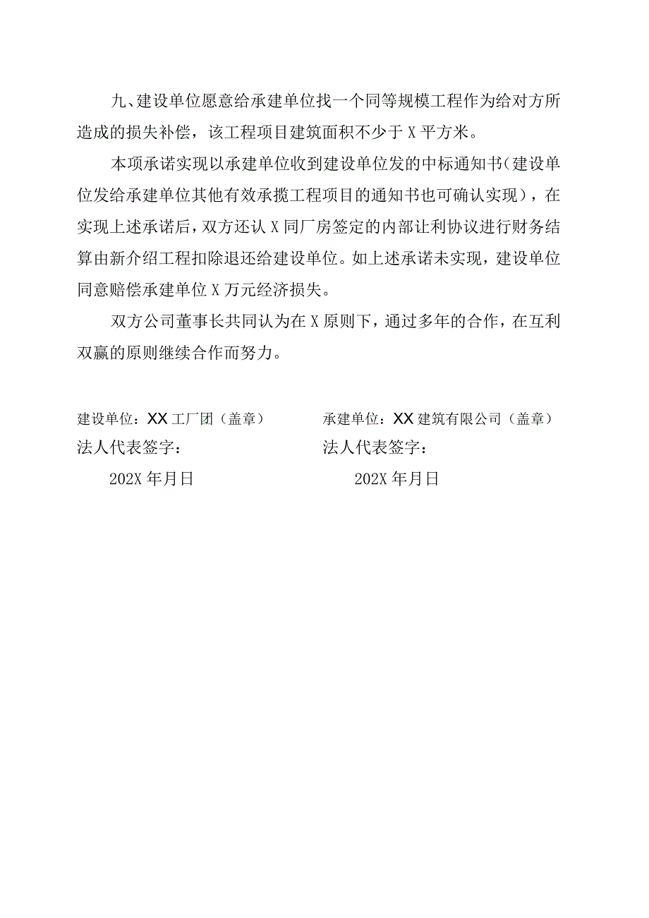 XX工厂与XX建筑有限公司X厂房结算及XX办公楼工程项目结款及其它事宜的协议202X年.docx_第2页