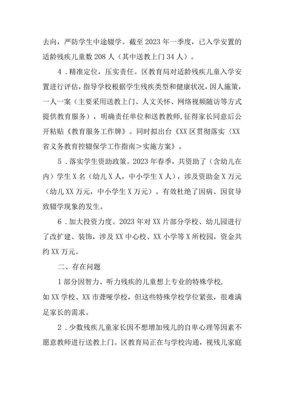 XX区教育局控辍保学工作开展情况汇报.docx_第2页