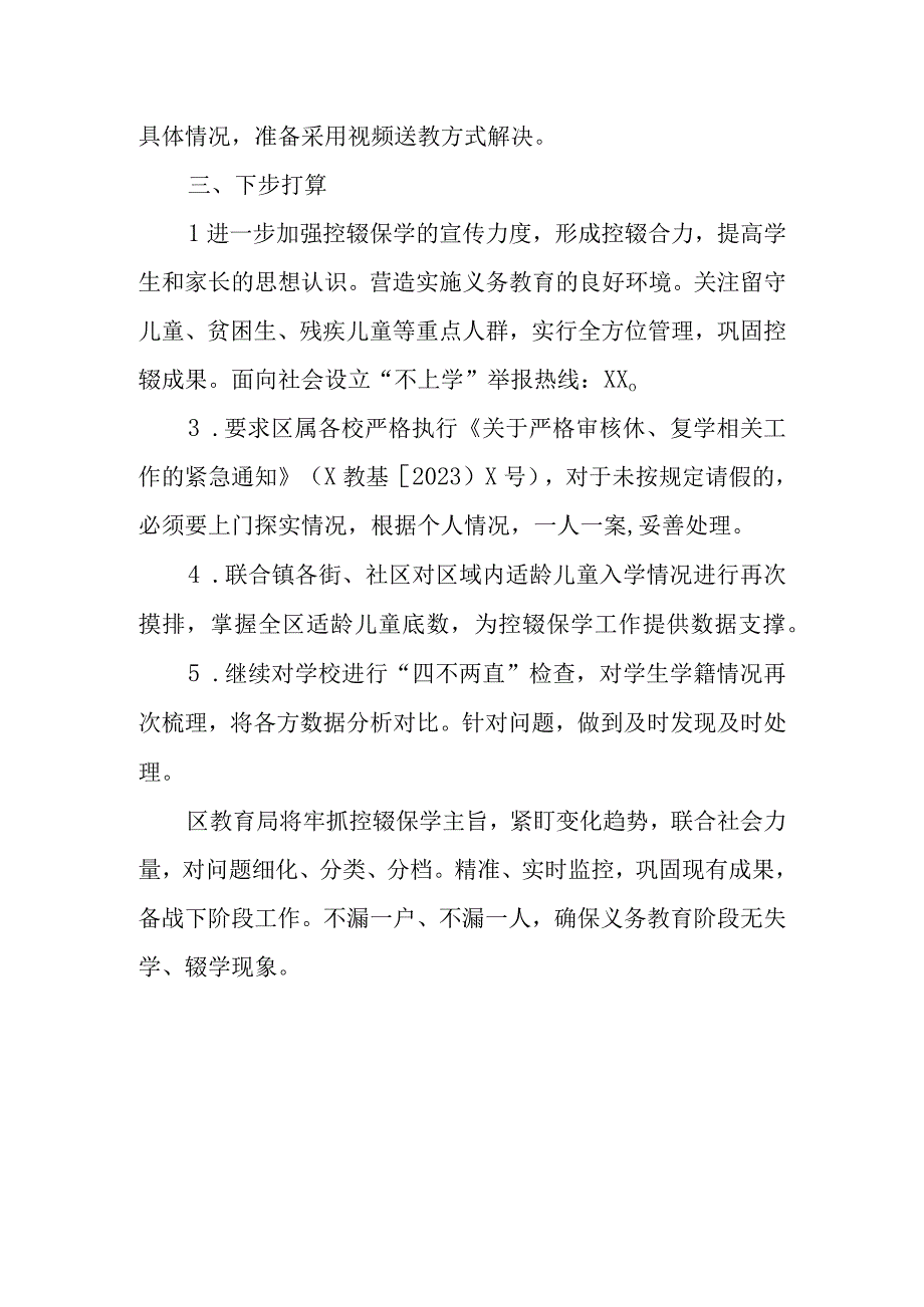 XX区教育局控辍保学工作开展情况汇报.docx_第3页