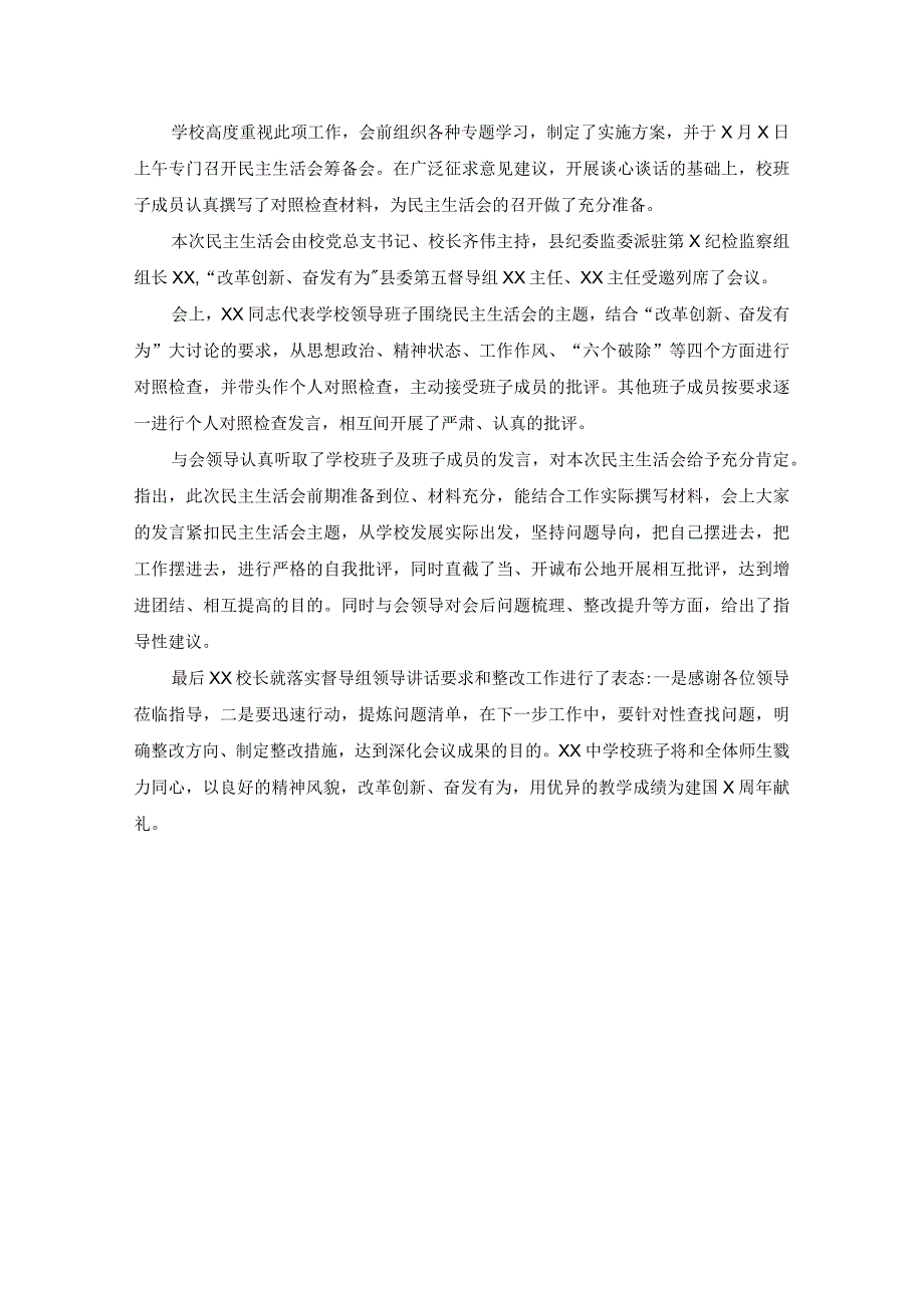 xx中学关于召开领导班子民主生活会的情况报告精选范文.docx_第3页