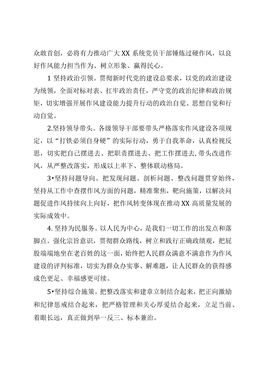 XX单位干部作风能力提升年实施方案.docx_第2页