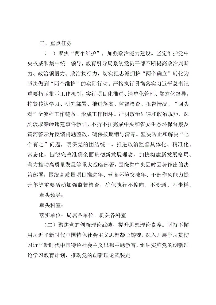 XX单位干部作风能力提升年实施方案.docx_第3页